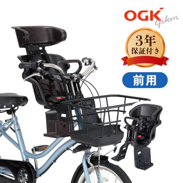 OGK技研 FBC-011DX3 自転車 チャイルドシート 前 子供乗せ