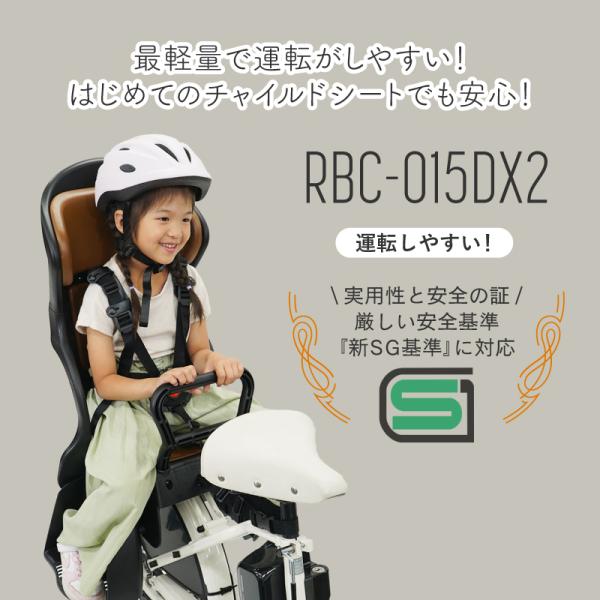 自転車 チャイルドシート 後ろ 子供乗せOGKチャイルドシートRBC-015DX2 