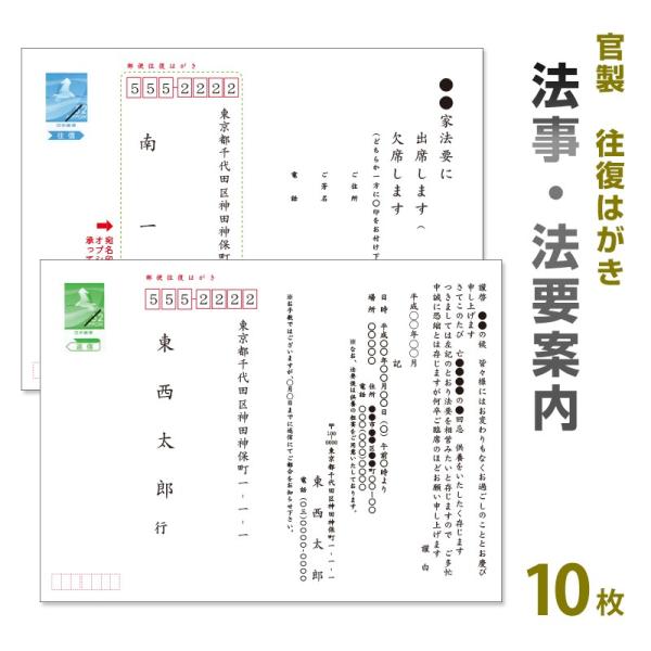 法事案内挨拶状10枚63円切手付往復官製ハガキに印刷法要はがき／法事