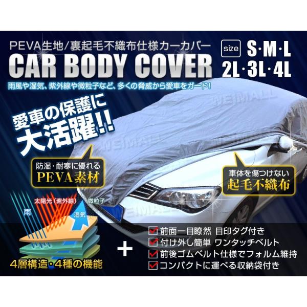 カーカバー 裏起毛 2Lサイズ ボディーカバー 軽自動車 PEVA素材 4層