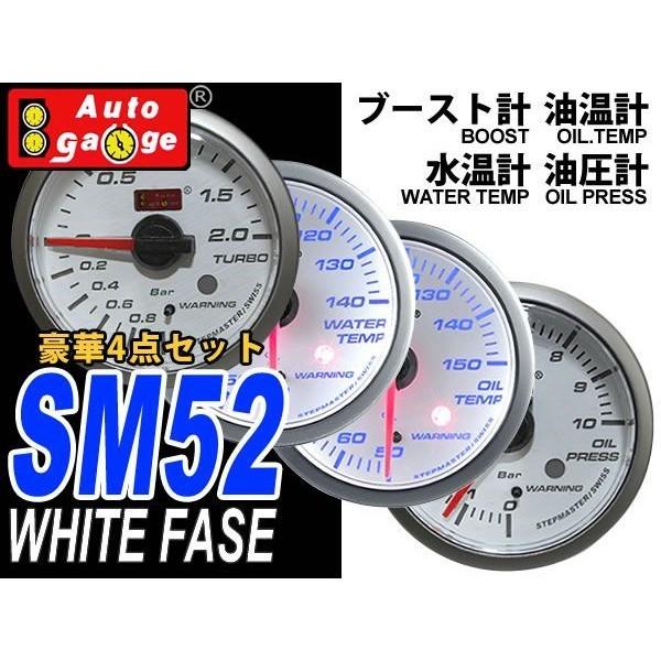 AUTOGAUGE オートゲージ 水温計 油温計 油圧計 ブースト計 SM52Φ