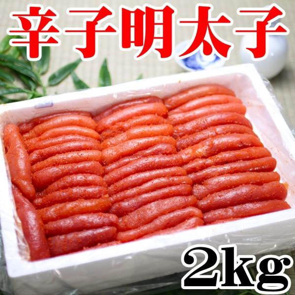 辛子明太子 業務用 明太子 たっぷり2キロ 1本物 /【Buyee】