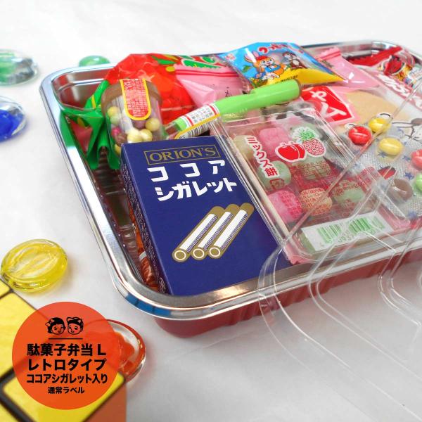 駄菓子詰め合わせ（詰合せ）駄菓子弁当Lサイズお菓子のギフトに