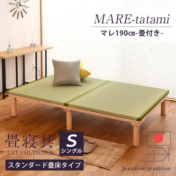 畳ベッド シングル 190cm ベッド 長さ 小さめ 日本製 小上がりベッド