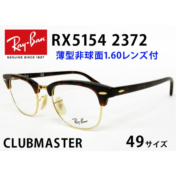 Ray Ban レイバン クラブマスター 伊達メガネ-