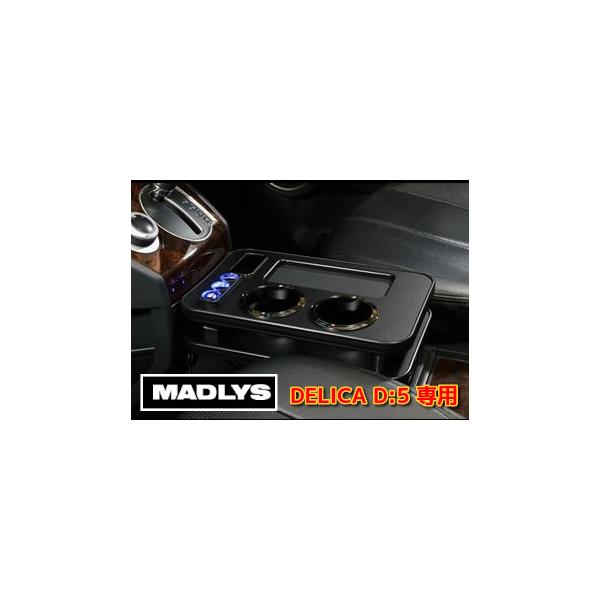 MADLYS デリカD5 センターテーブルver3 フロント用 マットブラック D:5 CV#W  2007.1〜※MC後（2019.2〜）ディーゼル車不可 /【Buyee】 Buyee - Japanese Proxy Service | Buy  from Japan!