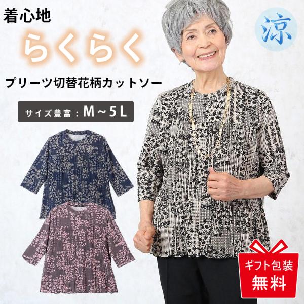 シニアファッション 80代 70代 レディース 上品な服 高齢者 婦人