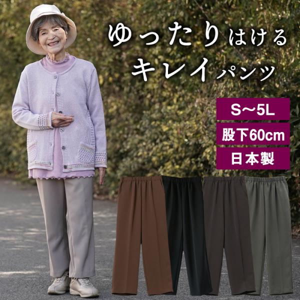 [ウエストゴムパンツ専門店の東京繊維商会]シニア パンツ ズボン おばあちゃん