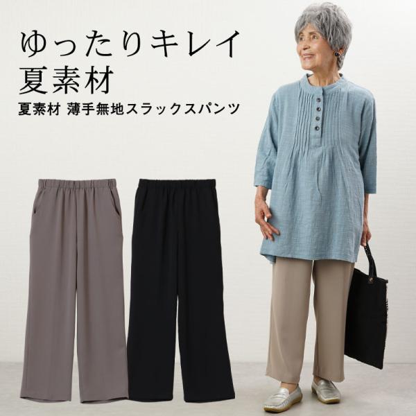 シニア 服 ファッション 80代 レディース パンツ おしゃれ 70代 60代