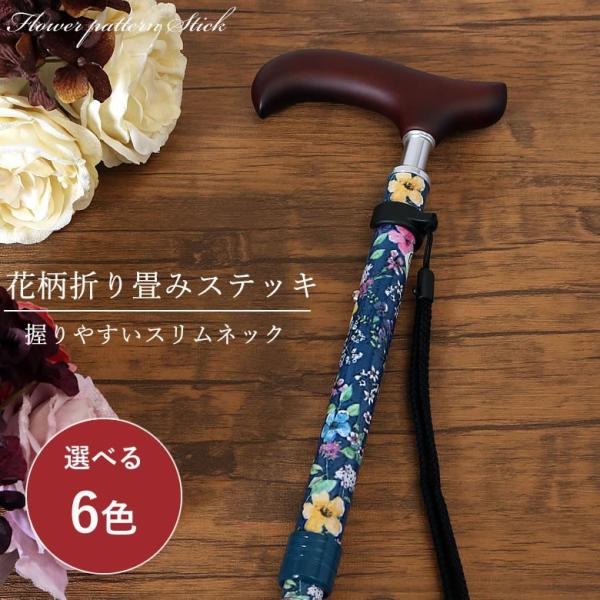 杖 カバー ケア Kasyu 介護雑貨 花柄 可愛い 杖お洋服 華集 fuku-see_tsue-001
