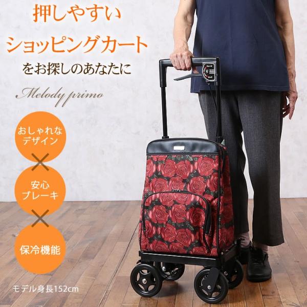 メロディ プリモ（4輪キャスターキャリーカート ） ( 買い物カート 