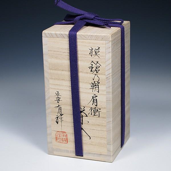 大名物　槍の鞘写茶入　陶若窯　共箱 送料無料（茶道具/濃茶器）古瀬戸大名物 槍の鞘肩衝茶入写し 笹田有祥
