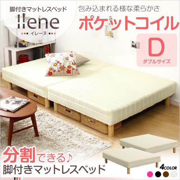 脚付きマットレスベッド ダブル ポケットコイル IKEA 折りたたみ 