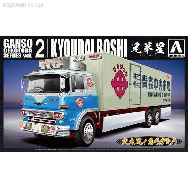 アオシマ 1/32 兄弟星（大型冷凍車） 元祖デコトラ No.2 プラモデル 