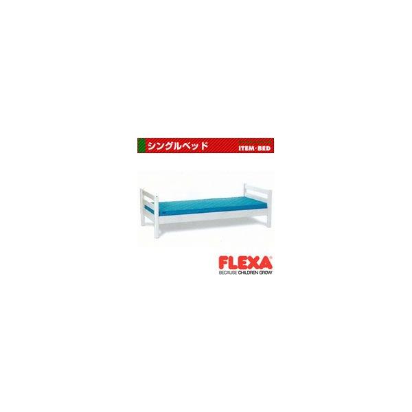 フレクサ シングルベッド 200cm FLEXA 北欧家具 ホワイト White /【Buyee】