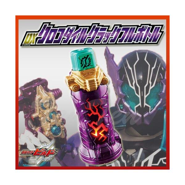 仮面ライダービルド DXクロコダイルクラックフルボトル 仮面ライダー