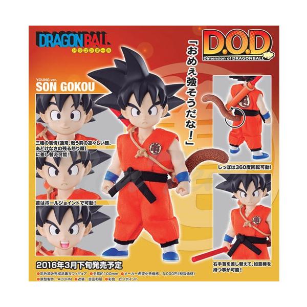 ドラゴンボールDOD 孫悟空幼少期