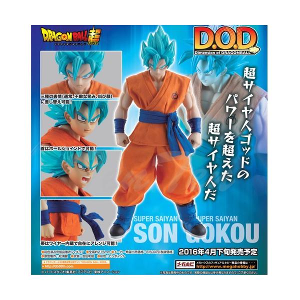 ドラゴンボール フィギュア Dimension of DRAGONBALL SSGSS 孫悟空