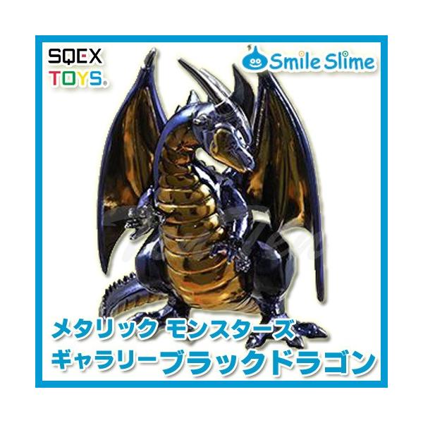 オフィシャルショップ限定】 ドラゴンクエスト メタリックモンスターズギャラリー ブラックドラゴン 【即納品】 ドラクエ グッズ フィギュア モンスター  魔物 /【Buyee】