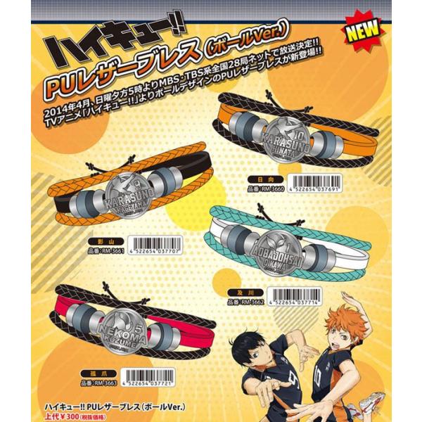 ハイキュー!! PUレザーブレスレット ボールver. 2種セット 狐爪 ハイキュー!! PUレザーブレスレット ボールver. 2種セット 狐爪