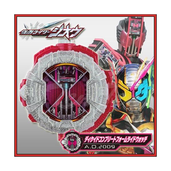 仮面ライダージオウ DXディケイドコンプリートフォームライドウォッチ