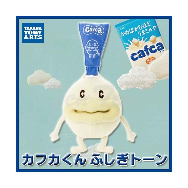 カフカくん グッズ カフカくん ふしぎトーン ぬいぐるみ Cafca ロッテ