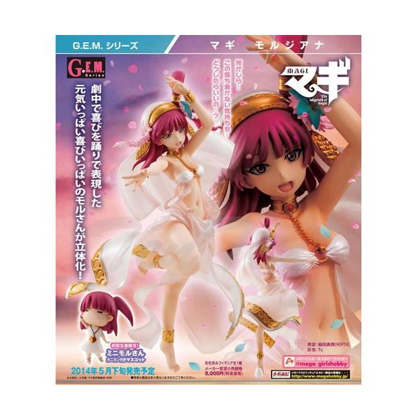 MAGI フィギュア G.E.M.シリーズ モルジアナ 初回生産限定特典付 マギ 