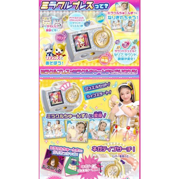 Takara Tomy - ミラクルブレス ＆ 非売品ジュエル 2個   ミラクルちゅーんず 81vPVaHxrBL._UF894,1000_QL80_.jpg