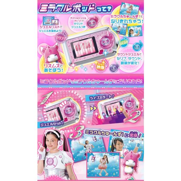 アイドル×戦士ミラクルちゅーんず！ ミラクルポッド サウンドジュエル1