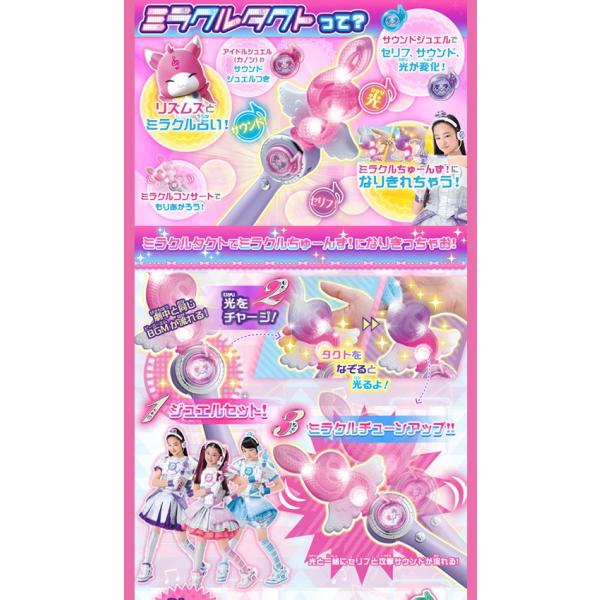 アイドル×戦士ミラクルちゅーんず！ ミラクルタクト サウンドジュエル1