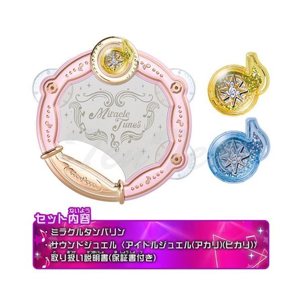 サウンドジュエル 【公式54種コンプリートセット】ミラクルちゅーんず