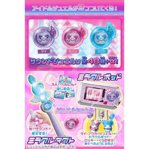 ミラクルちゅーんず ミラクルポッド サウンドジュエル ミラクルちゅー