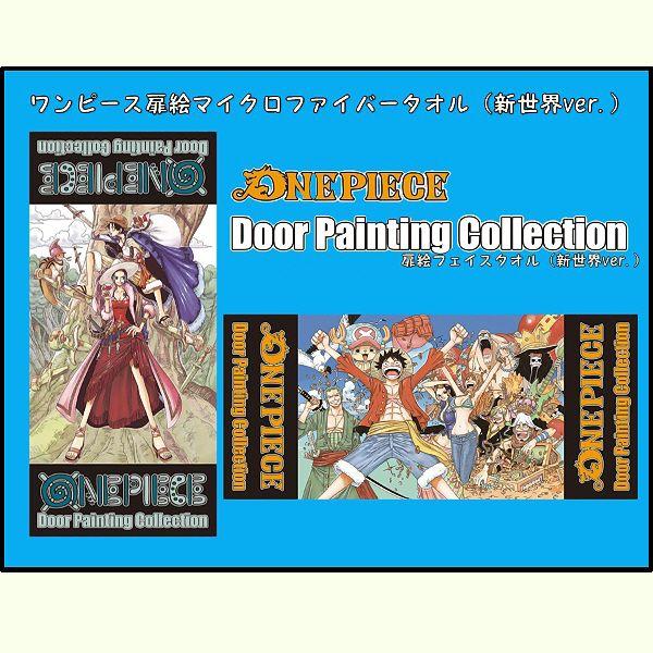 ワンピース グッズ ワンピース 扉絵 マイクロファイバー タオル