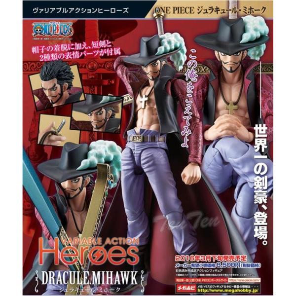 ヴァリアブルアクション Heroes ジュラキュール・ミホーク ヴァリアブルアクション Heroes 第8弾 ジュラキュール・ミホーク