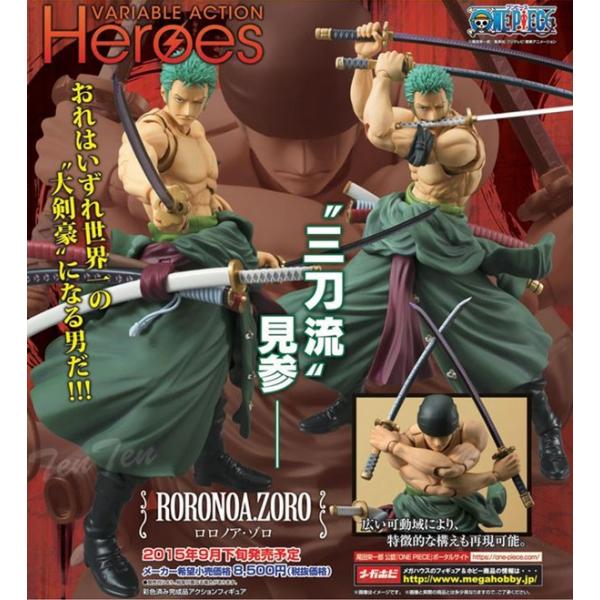ロロノア・ゾロ ヴァリアブルアクションヒーローズ　フィギュア レビュー】 メガハウス ヴァリアブルアクションヒーローズ ONE