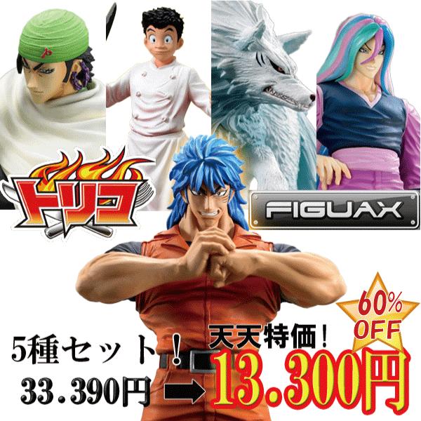 トリコ フィギュア FIGUAX 5種セット センセーショナル 【入手困難  