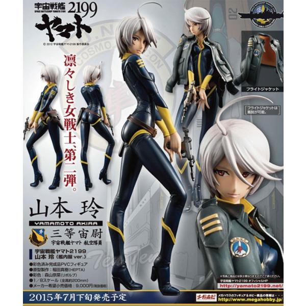 ヤマトガールズコレクション フィギュア 山本 玲（艦内服ver.） 宇宙 