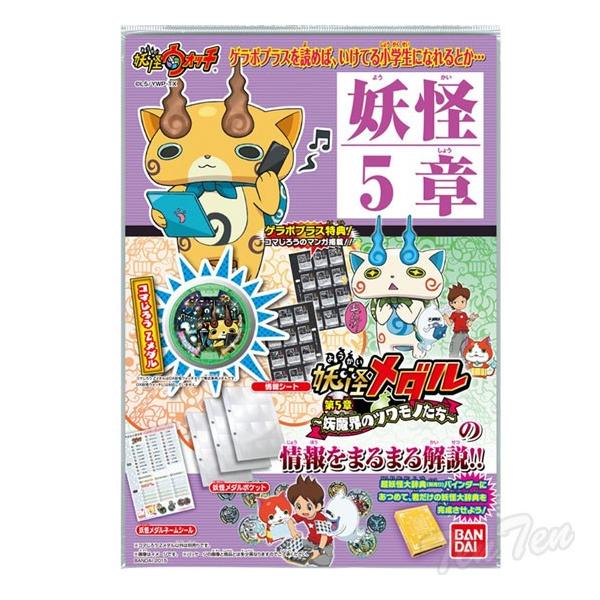 妖怪ウォッチ 妖怪ゲラポプラス 第5章完全まるまるデータファイル 妖怪