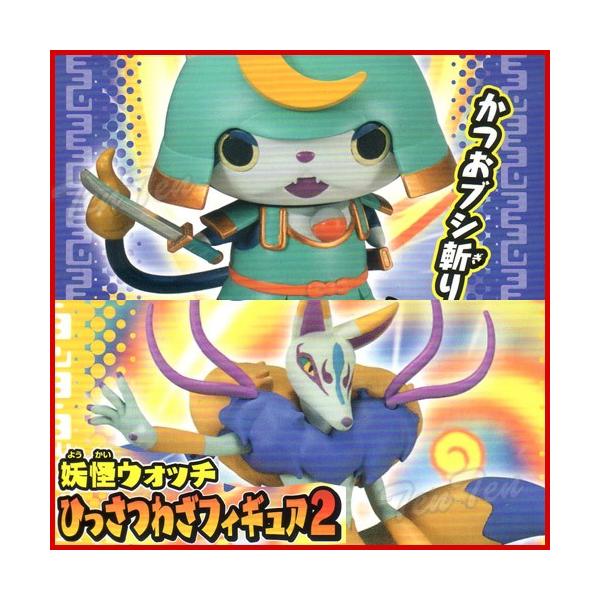妖怪ウォッチ フィギュア 妖怪ひっさつわざ フィギュア 2 ブシニャン