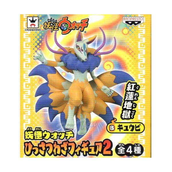 妖怪ウォッチ フィギュア 妖怪ひっさつわざ フィギュア 2 ブシニャン