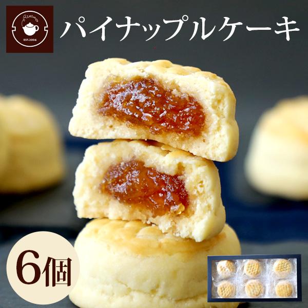 リムテー お菓子 ギフト 個包装 スイーツ パイナップルケーキ 6
