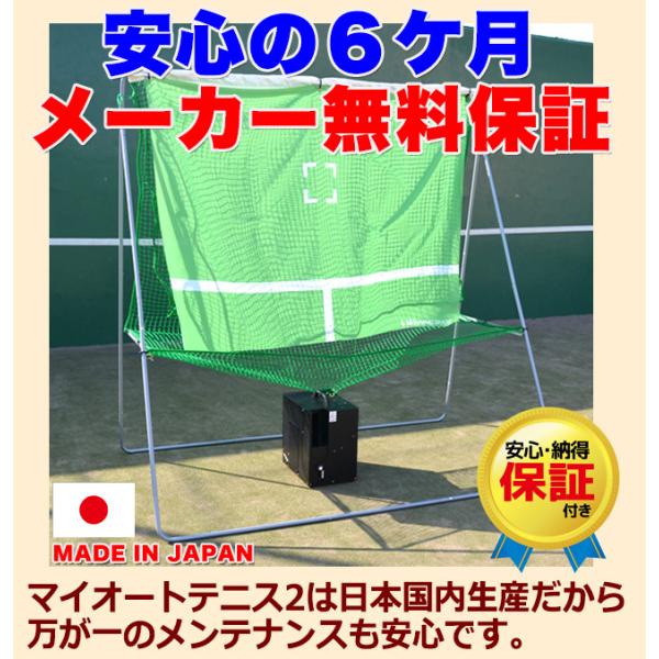全自動球出し機 マイオートテニス2 テニス練習機 テニス 練習器具 硬式 