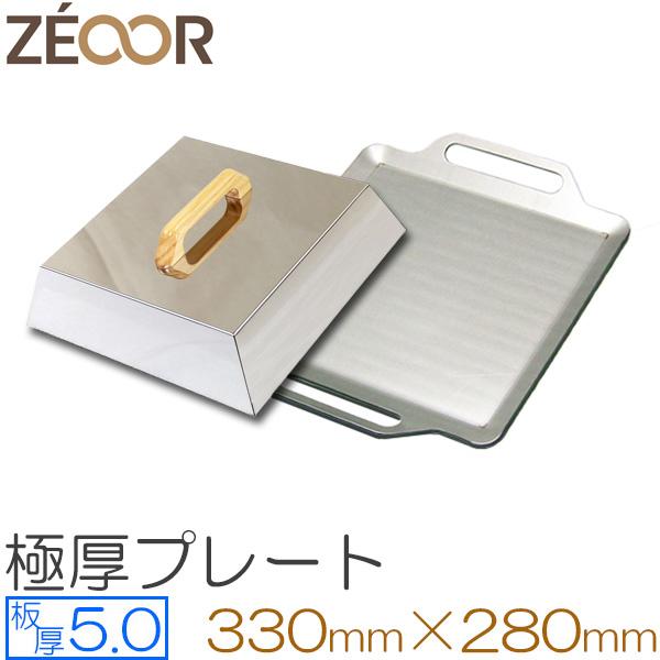 ZEOOR 極厚バーベキュー鉄板 ステンレスプレート 蓋セット 板厚