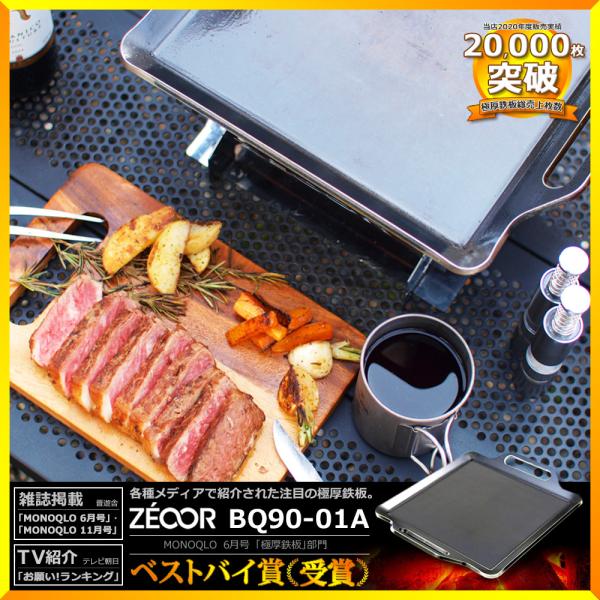 ZEOOR 極厚バーベキュー鉄板 ステンレスプレート 蓋セット 板厚