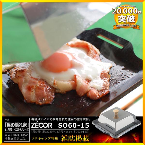 ZEOOR 極厚バーベキュー鉄板 ステンレスプレート 蓋セット 板厚
