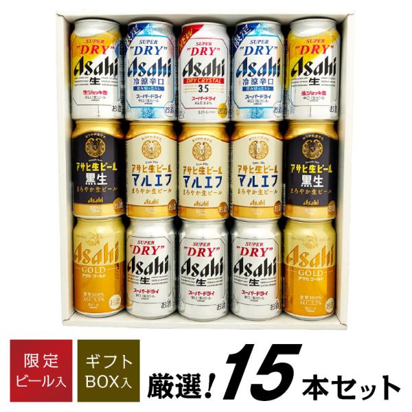 父の日 ビール 限定特製セット アサヒ ビールギフト 15本【限定 冷涼