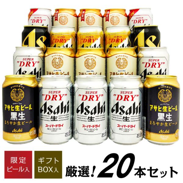 ビール ギフト 御祝 誕生日 バレンタイン アサヒ ビールギフト 20本 ザ