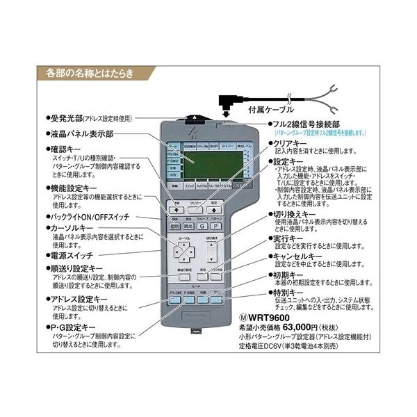 パナソニック リモコン配線器具・電材多重伝送フル2線式リモコン小形