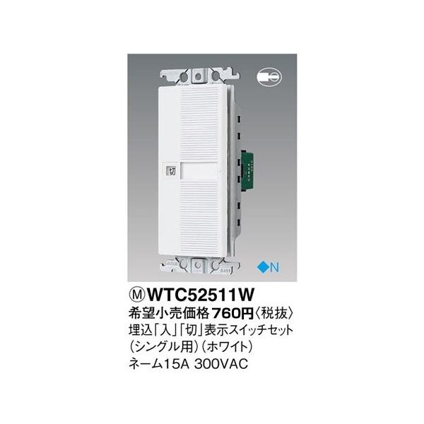 WTC52511W パナソニック コスモシリーズワイド21配線器具・電材