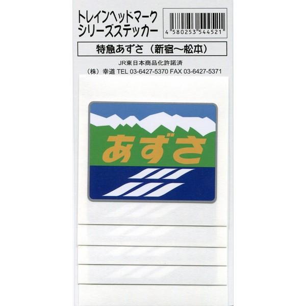 鉄道グッズ 特急 あずさ ヘッドマークステッカー ５枚入り /【Buyee】